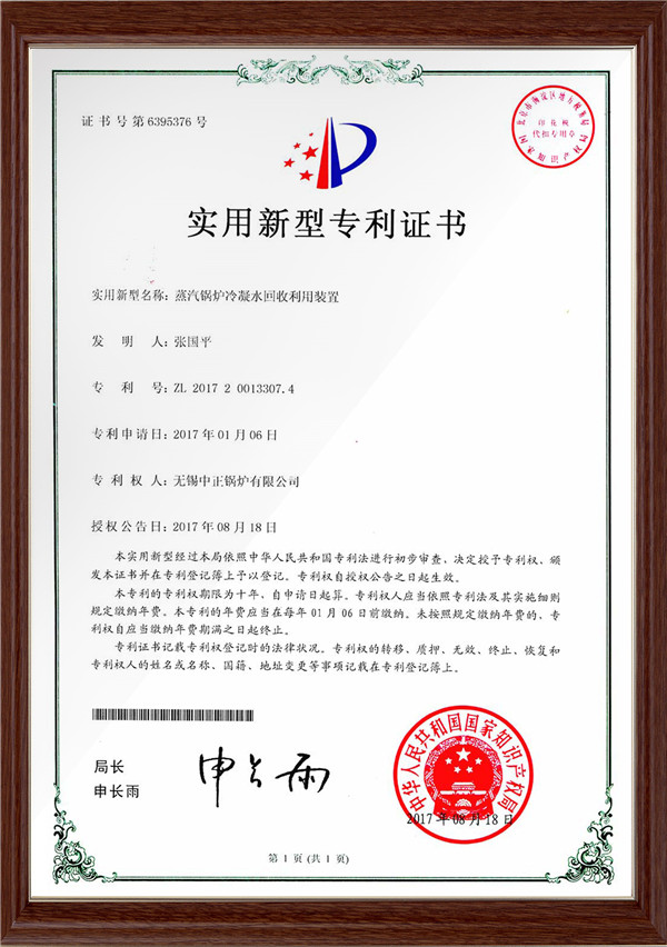 蒸汽鍋爐冷凝水回收利用裝置